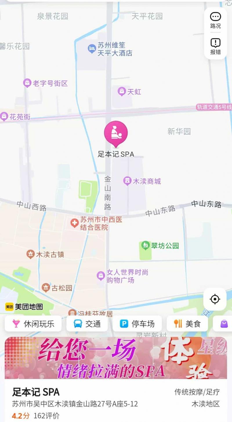 木渎足本记，美团搜索定位，各位